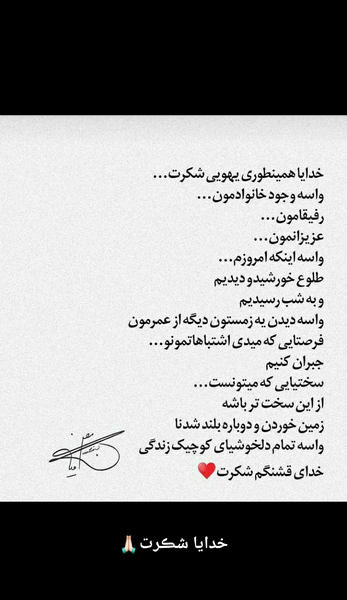 عکس نوشته خداروشکر بخاطر همه چی