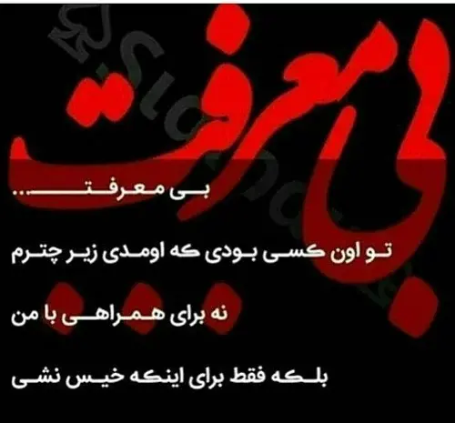 عکس نوشته در مورد آدم های فرصت طلب
