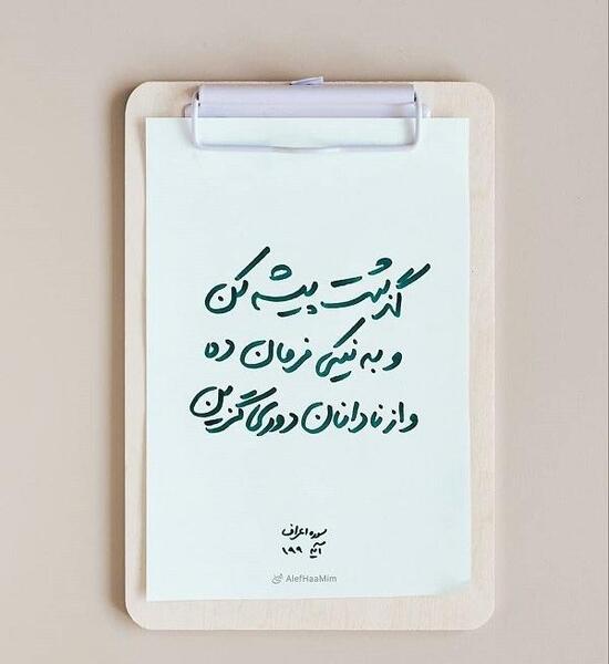 عکس نوشته فرصت دادن به دیگران
