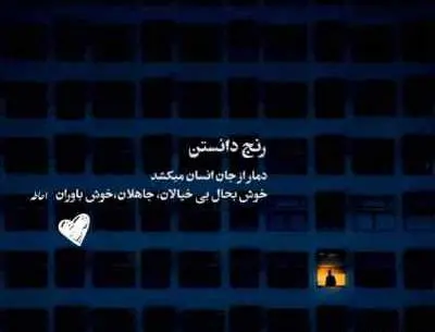 عکس نوشته من دیگه مردم