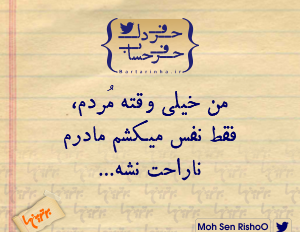 عکس نوشته من خیلی وقته مردم