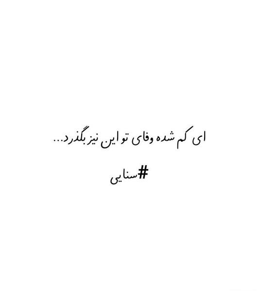 عکس نوشته من یه شب مردم