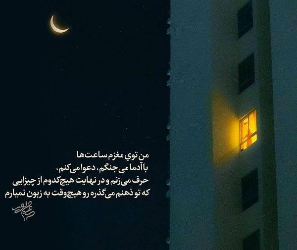 عکس نوشته من یه شب مردم