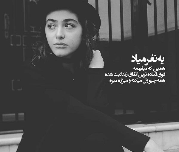 عکس نوشته یهو میزارم میرم