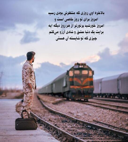 عکس نوشته داداشم داره میره سربازی
