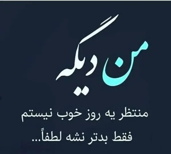 عکس نوشته یه روزی میرسه