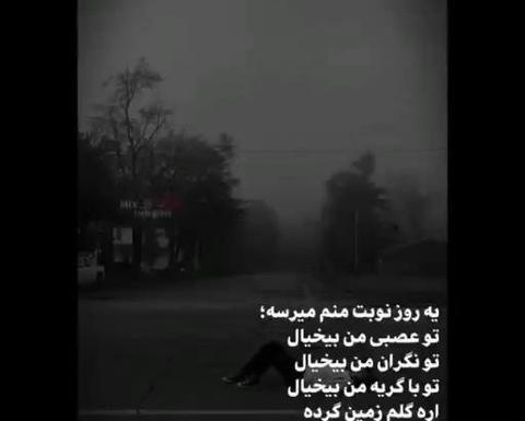 عکس نوشته یه روزی میرسه