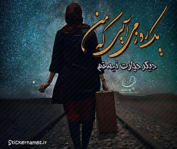 عکس نوشته یه روزی میرسه