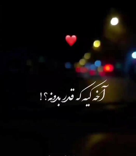 دانلود عکس نوشته رفتنی میره