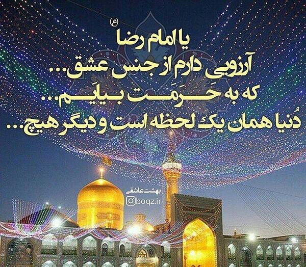 زائر مشهدم حلالم عکس نوشته دارم میرم مشهد