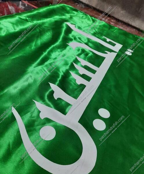 عکس پرچم امام حسین علیه السلام