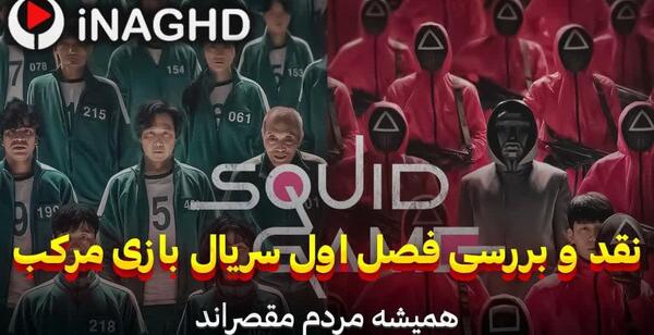 عکس پرچمدار در بازی مرکب