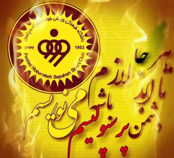 عکس پرچم سپاهان برای پروفایل