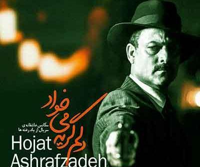 عکس نوشته دلم گریه میخواد کجاست شونه هات