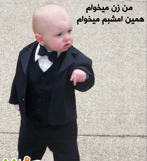 عکس نوشته من زن میخوام