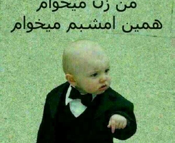 عکس نوشته من زن میخوام