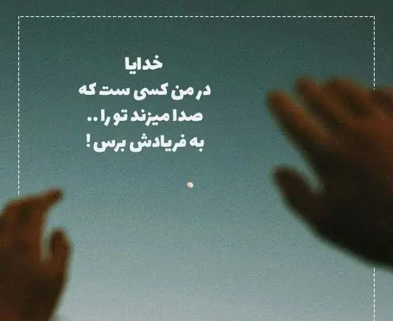 عکس نوشته خدایم ای پناه لحظه هایم