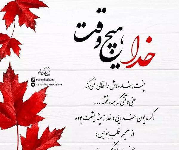 عکس نوشته خدایم ای پناه لحظه هایم