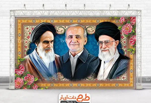 عکس رهبری و امام و پزشکیان