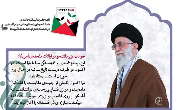 عکس رهبر در دانشگاه آمریکا