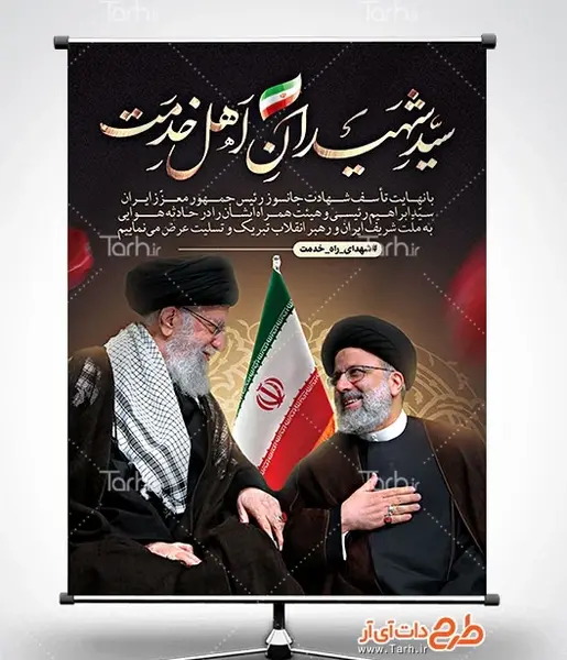 عکس رهبر با شهید رئیسی