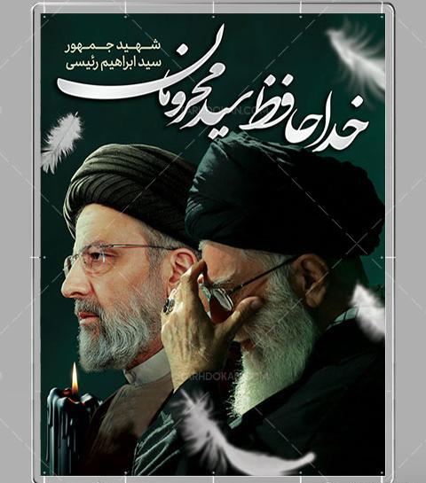عکس رهبر با ابراهیم رئیسی