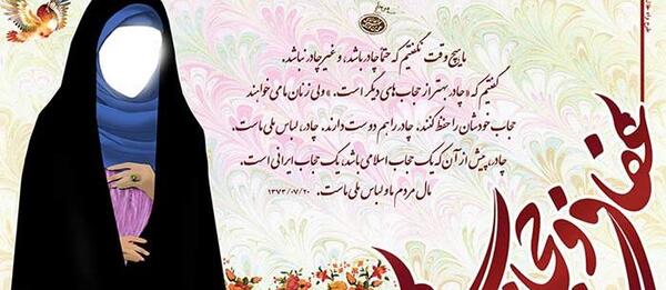 عکس نوشته رهبر در مورد حجاب