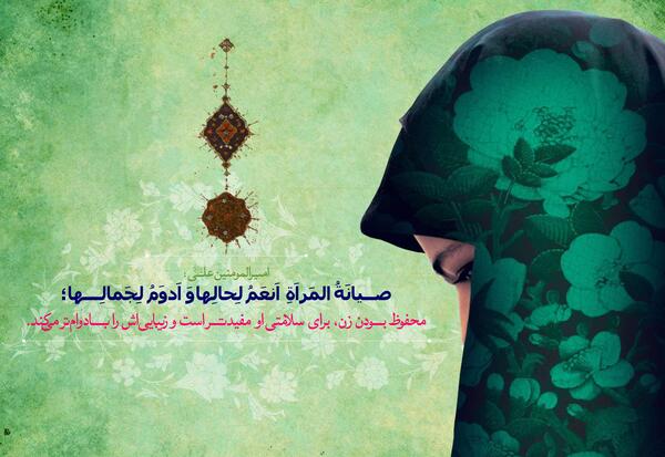 عکس نوشته رهبر در مورد حجاب