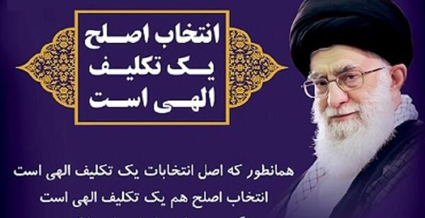 عکس نوشته رهبر در مورد انتخابات