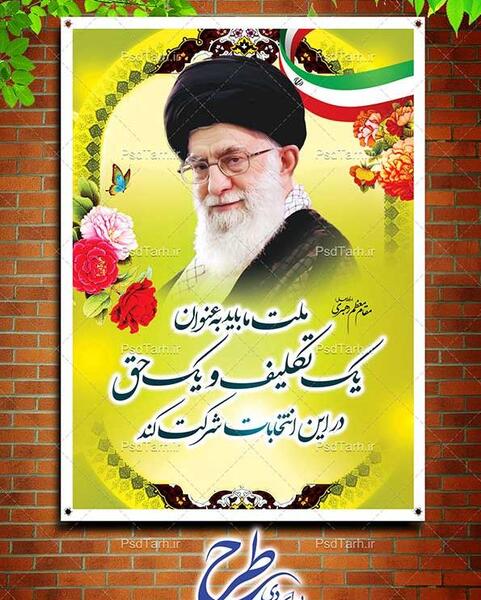 عکس نوشته رهبر در مورد انتخابات