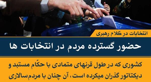 عکس نوشته رهبر در مورد انتخابات