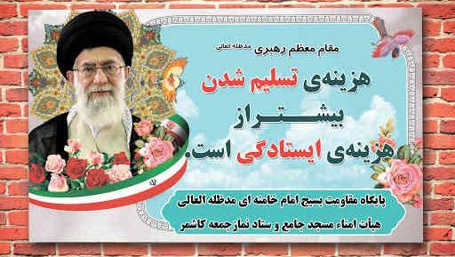 عکس نوشته رهبر در مورد انتخابات