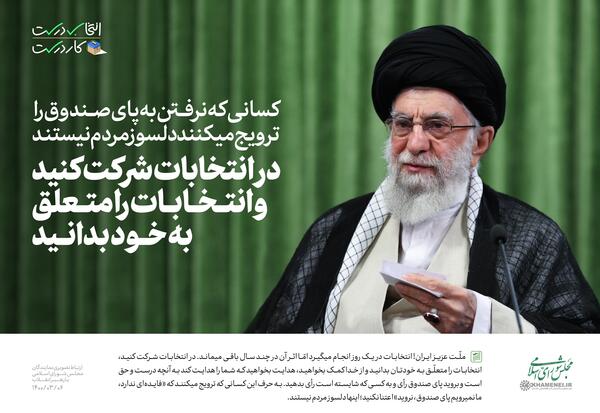 عکس نوشته رهبر در مورد انتخابات