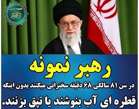 عکس نوشته رهبر عزیزم