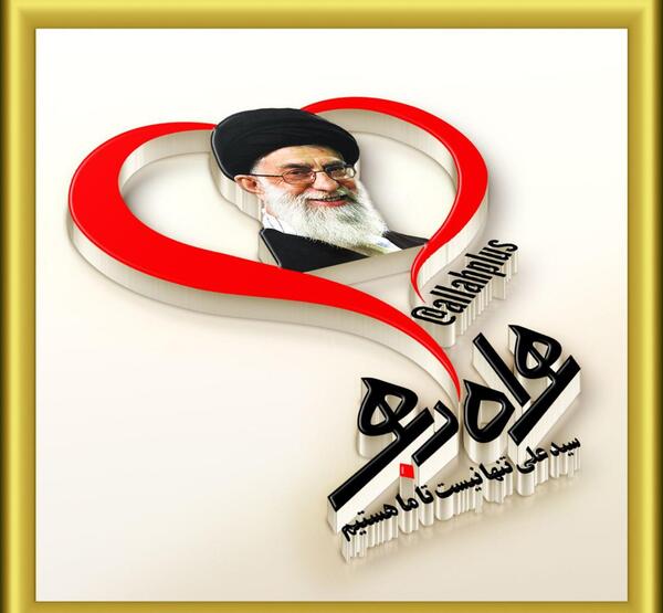 عکس نوشته رهبری برای پروفایل