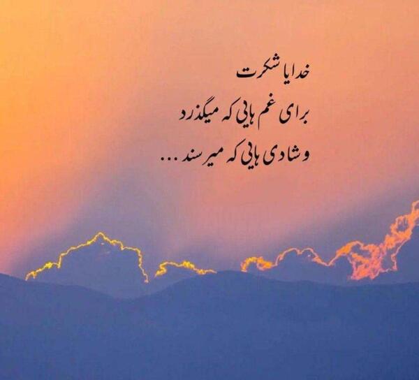 عکس نوشته های سپاسگزاری از خداوند