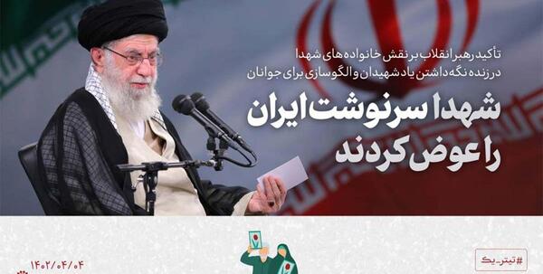 عکس نوشته رهبری در مورد شهدا