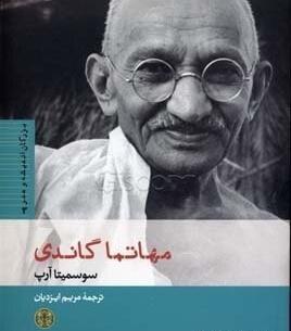 عکس مهاتما گاندی رهبر هند