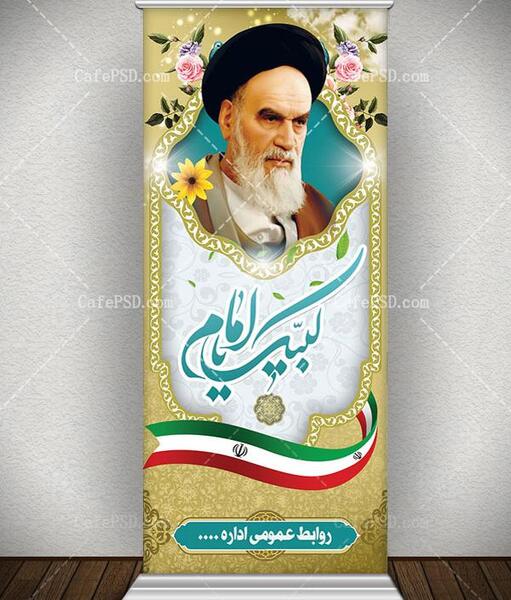 عکس رهبر و امام لایه باز