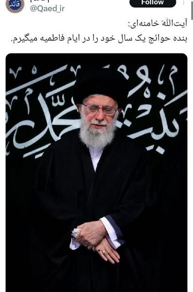عکس رهبر در ایام فاطمیه