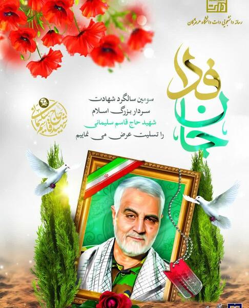 عکس العمل رهبر به شهادت سردار سلیمانی