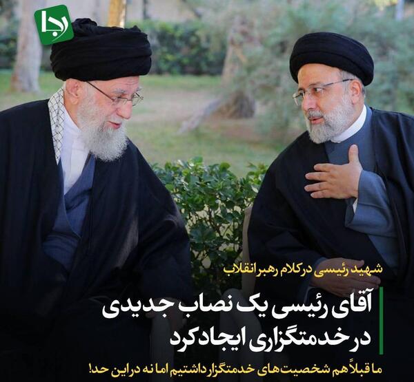 عکس رهبر و شهید رئیسی
