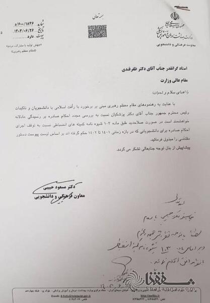 عکس رای رهبری به پزشکیان