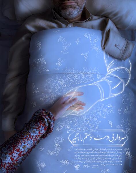 عکس دست جانباز رهبر