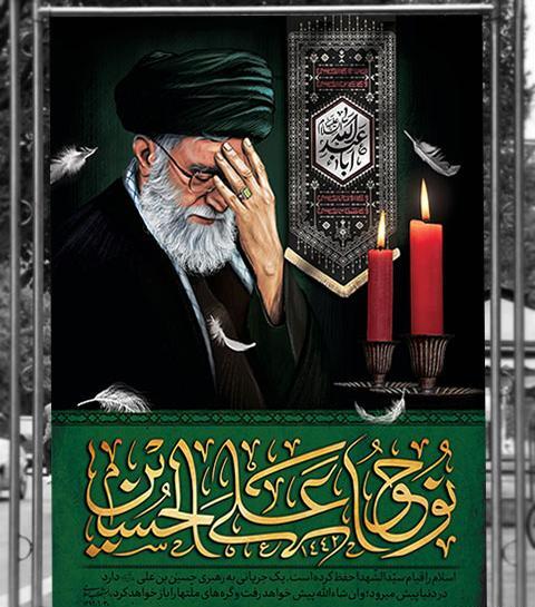 عکس پوستری رهبر