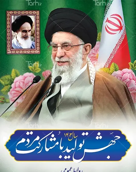 عکس پروفایل رهبر با پرچم ایران