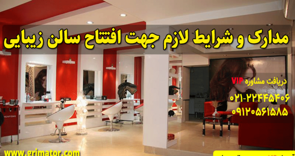 عکس سالن آرایشگاه فیک
