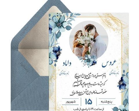 عکس فیک کارت عروسی