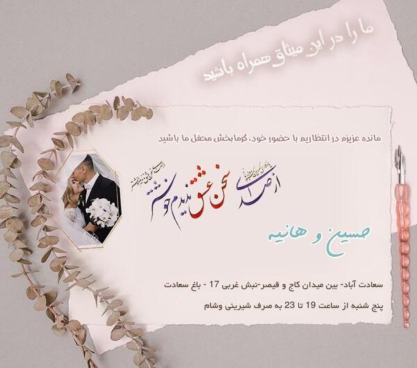 عکس فیک کارت عروسی