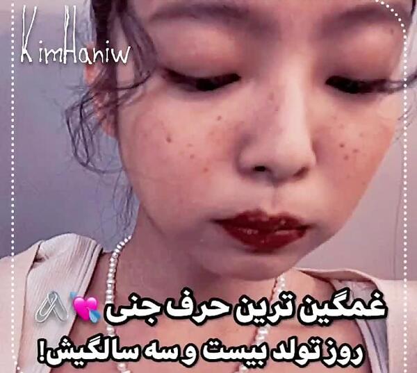 عکس غمگین از جنی